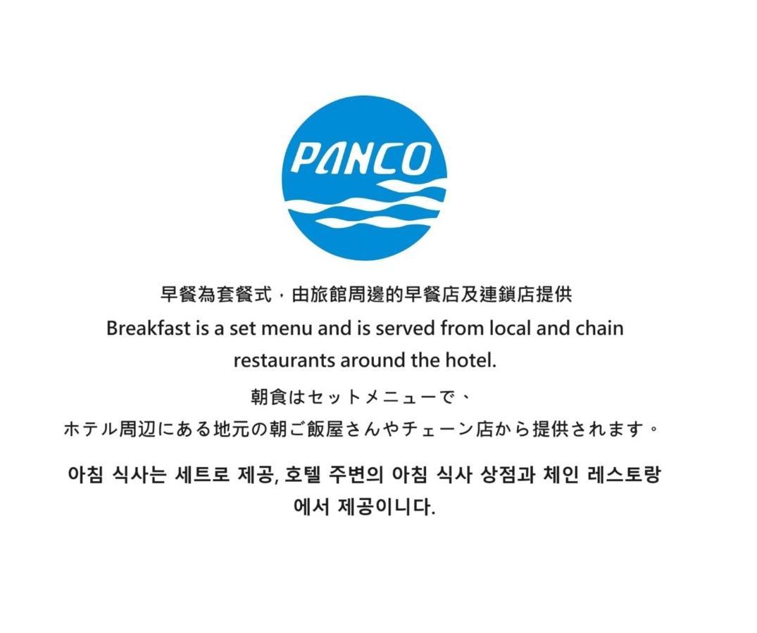 盤古捷旅 - Panco Hotel Taipei Extérieur photo